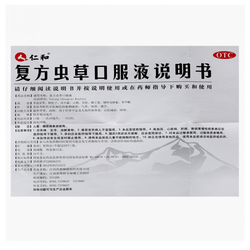 复方虫草口服液(10ml*12支)
