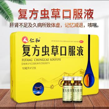 复方虫草口服液(仁和)