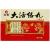 大活络丸（小蜜丸）价格