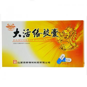 大活络胶囊(药都)