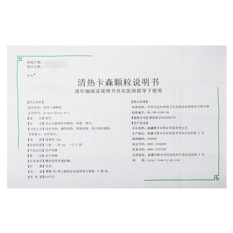 清热卡森颗粒 (12g*6袋)