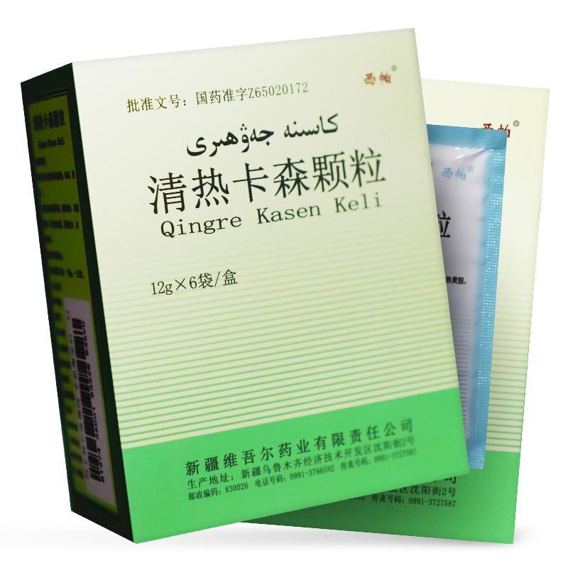 清热卡森颗粒 