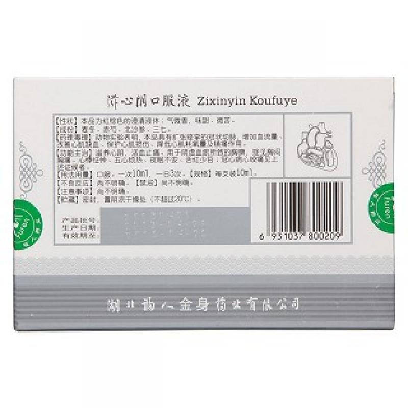 滋心阴口服液(10ml*9支)