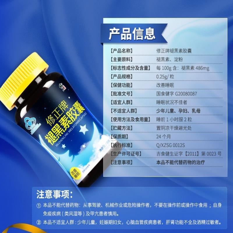 褪黑素胶囊价格