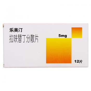 拉呋替丁分散片(乐美汀)