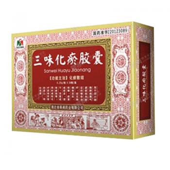三味化瘀胶囊(海达舍画阁)