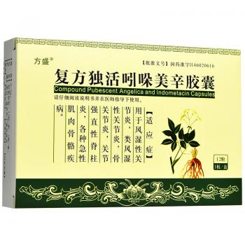 复方独活吲哚美辛胶囊（珑丹）(博龙)