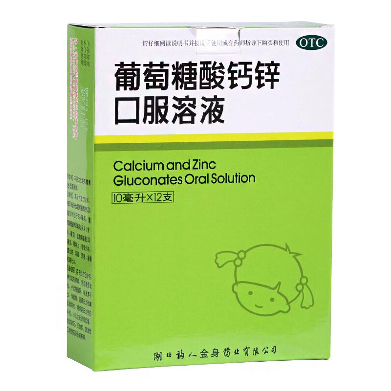 葡萄糖酸钙锌口服溶液