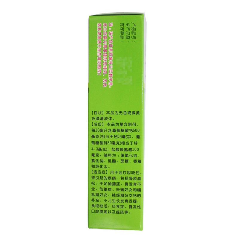 葡萄糖酸钙锌口服溶液(福人)