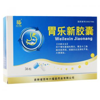 胃乐新胶囊(百年六福堂)