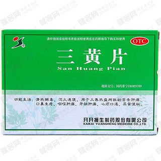 三黄片(援生制药)