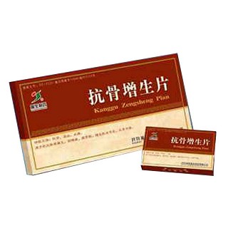 抗骨增生片(援生制药)