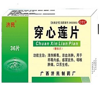 济民(穿心莲片)