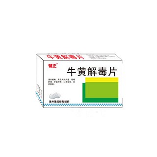 牛黄解毒片(海外)
