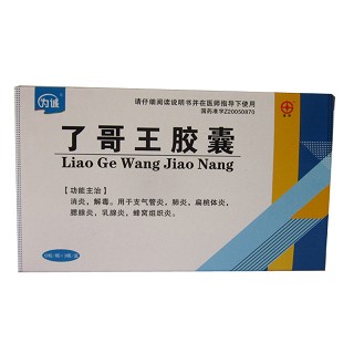 了哥王胶囊(为诚)