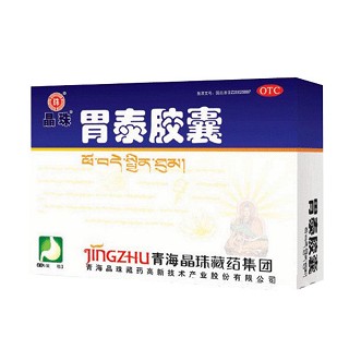 胃泰胶囊(晶珠)
