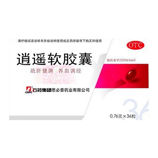逍遥软胶囊(恩必普)