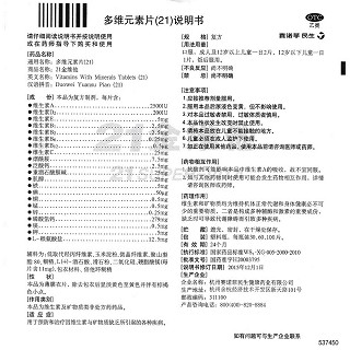多维元素片(21)功效作用厂家