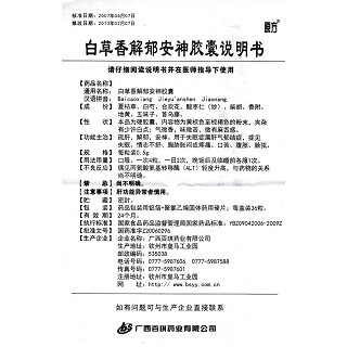 白草香解郁安神胶囊功效作用厂家