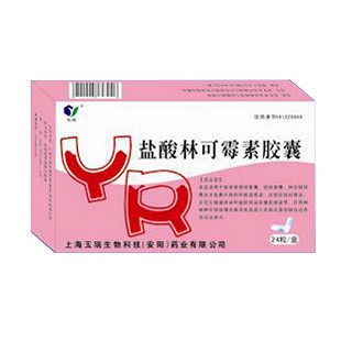 盐酸林可霉素胶囊(玉瑞生物)