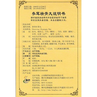 参茸壮骨丸功效作用厂家