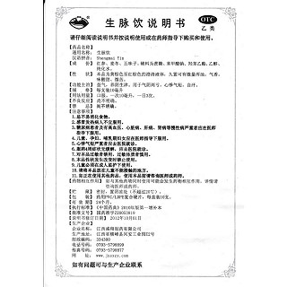 生脉饮(10ml*10支/盒)