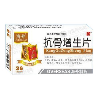 抗骨增生片(海外)