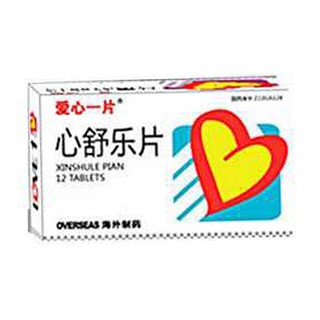 心舒乐片(爱心一片)