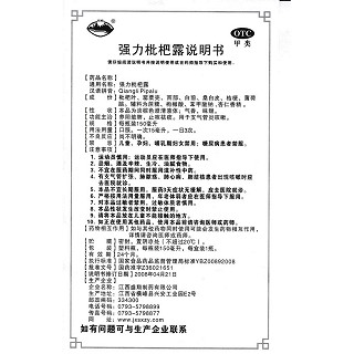 强力枇杷露功效作用厂家