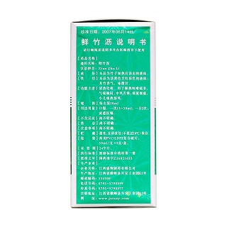 鲜竹沥(横峰)