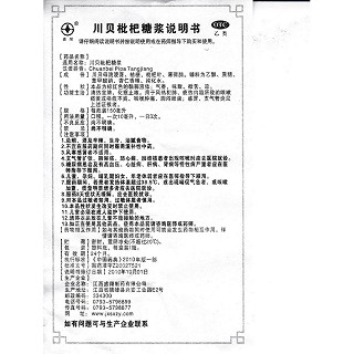 川贝枇杷糖浆功效作用厂家