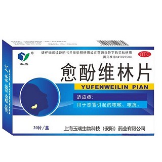 愈酚维林片(玉威)