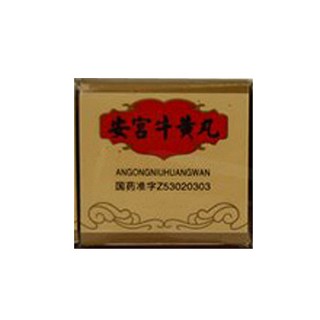 安宫牛黄丸(腾药)
