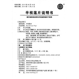 半枝莲片功效作用厂家