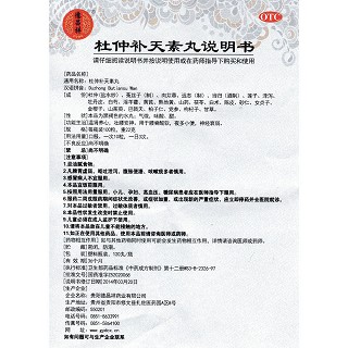 杜仲补天素丸功效作用厂家