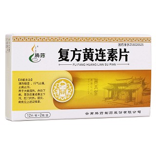 复方黄连素片(腾药)