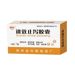 速效止泻胶囊(科)