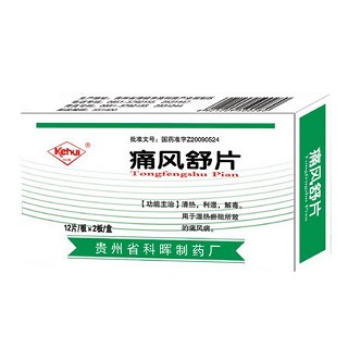痛风舒片(科)