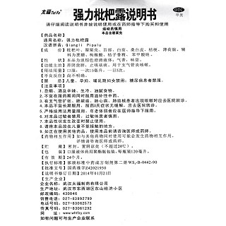 强力枇杷露功效作用厂家
