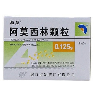 阿莫西林颗粒(海口制药)