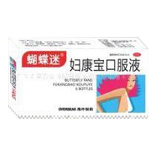 妇康宝口服液(蝴蝶迷)