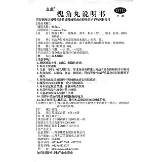 槐角丸功效作用厂家