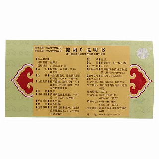 健阳片功效作用厂家