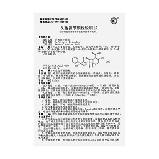 头孢氨苄颗粒功效作用厂家