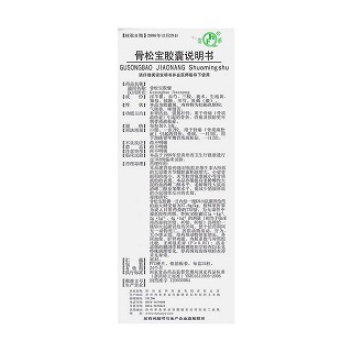 骨松宝胶囊(0.5g*12粒*2板/盒)
