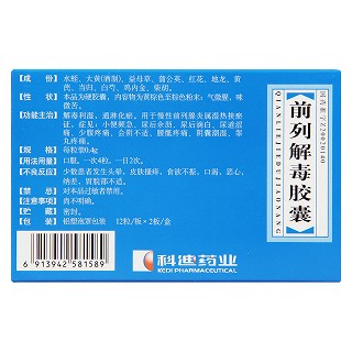 前列解毒胶囊(科迪)