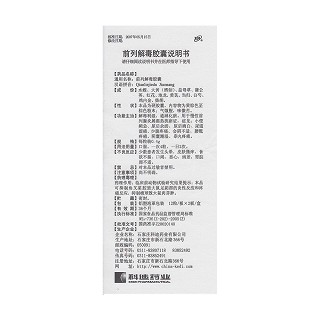 前列解毒胶囊功效作用厂家