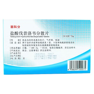 盐酸伐昔洛韦分散片价格