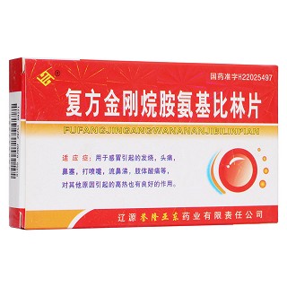 复方金刚烷胺氨基比林片(誉隆亚东)