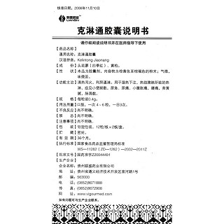 克淋通胶囊功效作用厂家